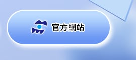 官方網站